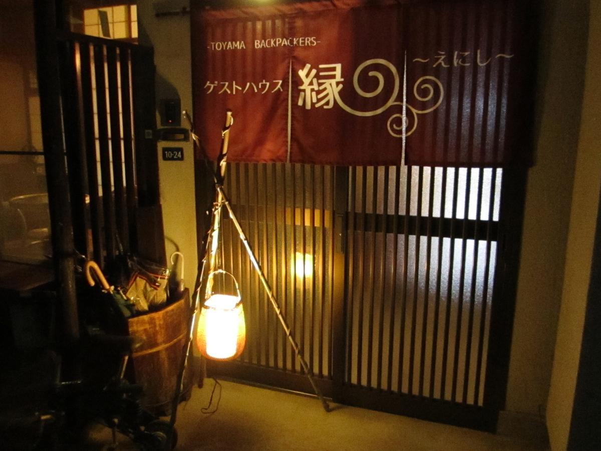 Guest House Enishi Toyama Exterior photo